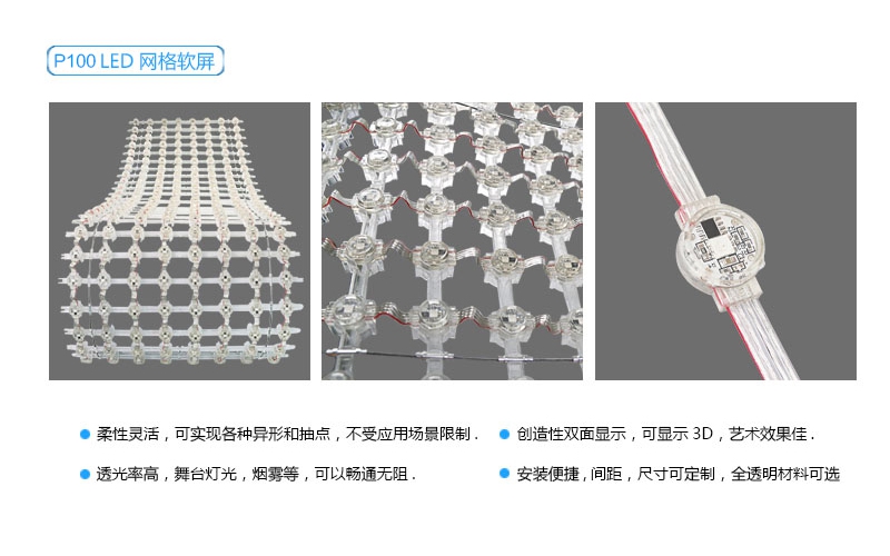 P100 LED 網(wǎng)格屏，LED網(wǎng)格軟屏，戶外LED網(wǎng)格屏
