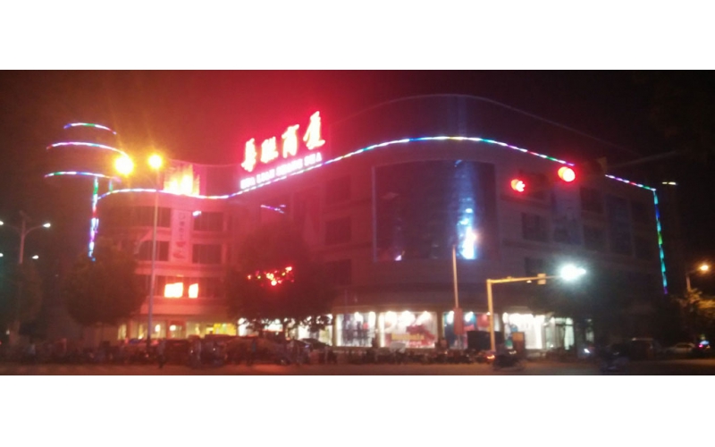 德州華聯(lián)商廈壓克力發(fā)光大字.LED外露發(fā)光大字工程,發(fā)光字,LED發(fā)光字,樓頂發(fā)光標(biāo)識,發(fā)光標(biāo)識,發(fā)光標(biāo)識,LED發(fā)光標(biāo)識,發(fā)光標(biāo)識