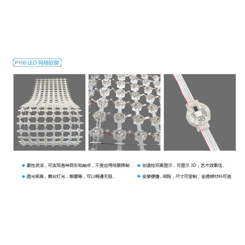 P100 LED 網(wǎng)格屏，LED網(wǎng)格軟屏，戶(hù)外LED網(wǎng)格屏